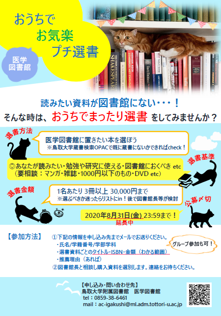 おうちでお気楽プチ選書　医学図書館編　参加者募集