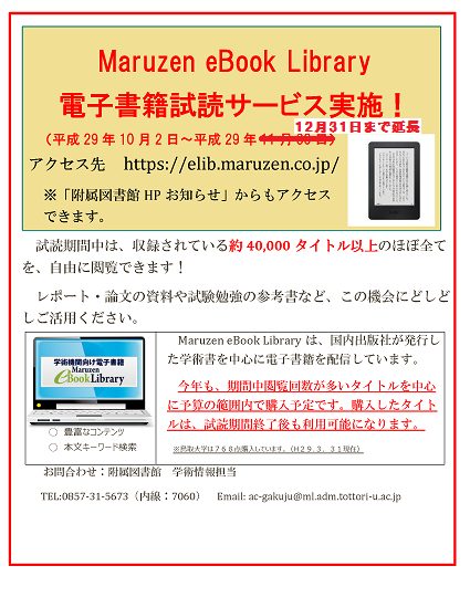 Maruzen eBook Library