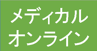 メディカルオンライン