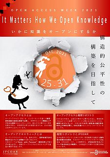 10月25(月)～31(日)はOAweek！