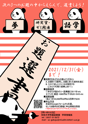 【中央図書館】「お題選書」参加者募集！(～12/31)