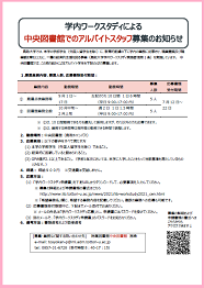募集ポスター