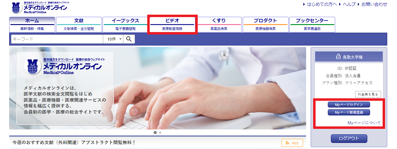 Medical Onlineトップページ