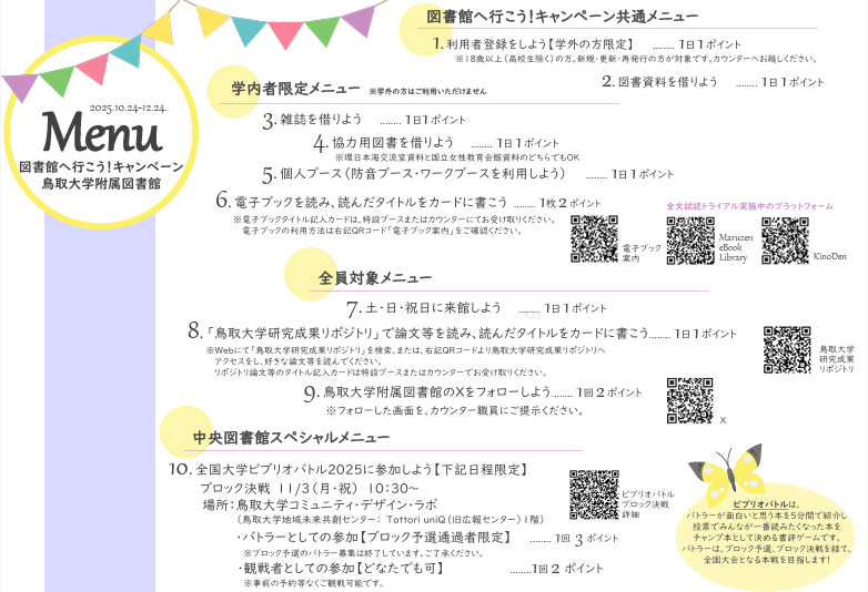 図書館へ行こうキャンペーン中央図書館メニュー