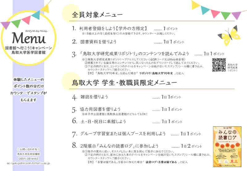 図書館へ行こうキャンペーン医学図書館メニュー