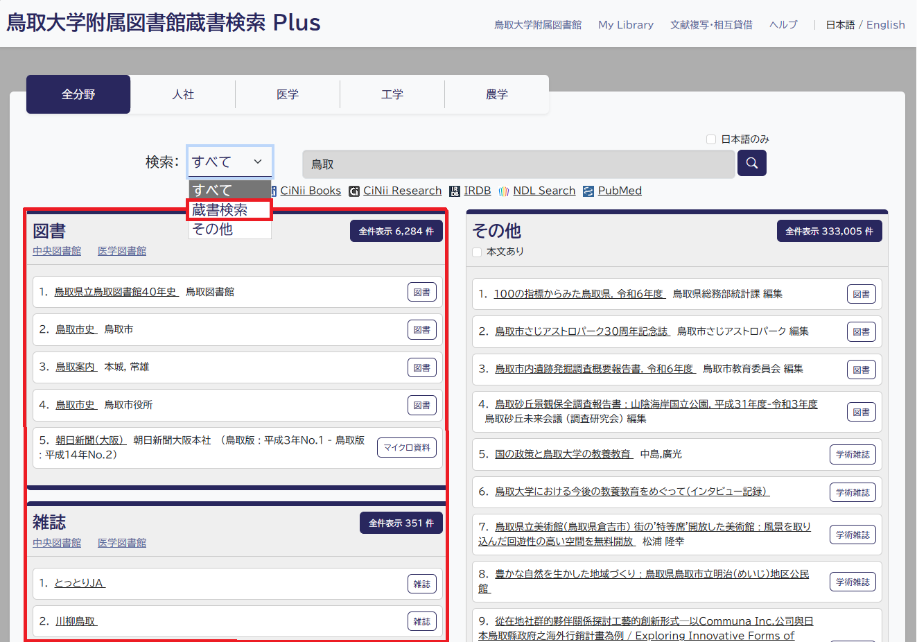 蔵書検索Plus検索実行画面