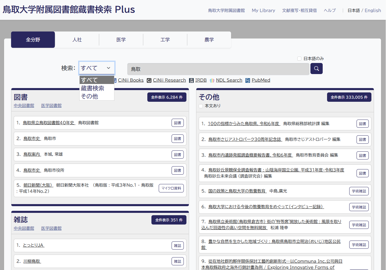 蔵書検索Plus検索実行画面