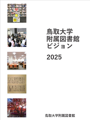 ビジョン2025（PDF)